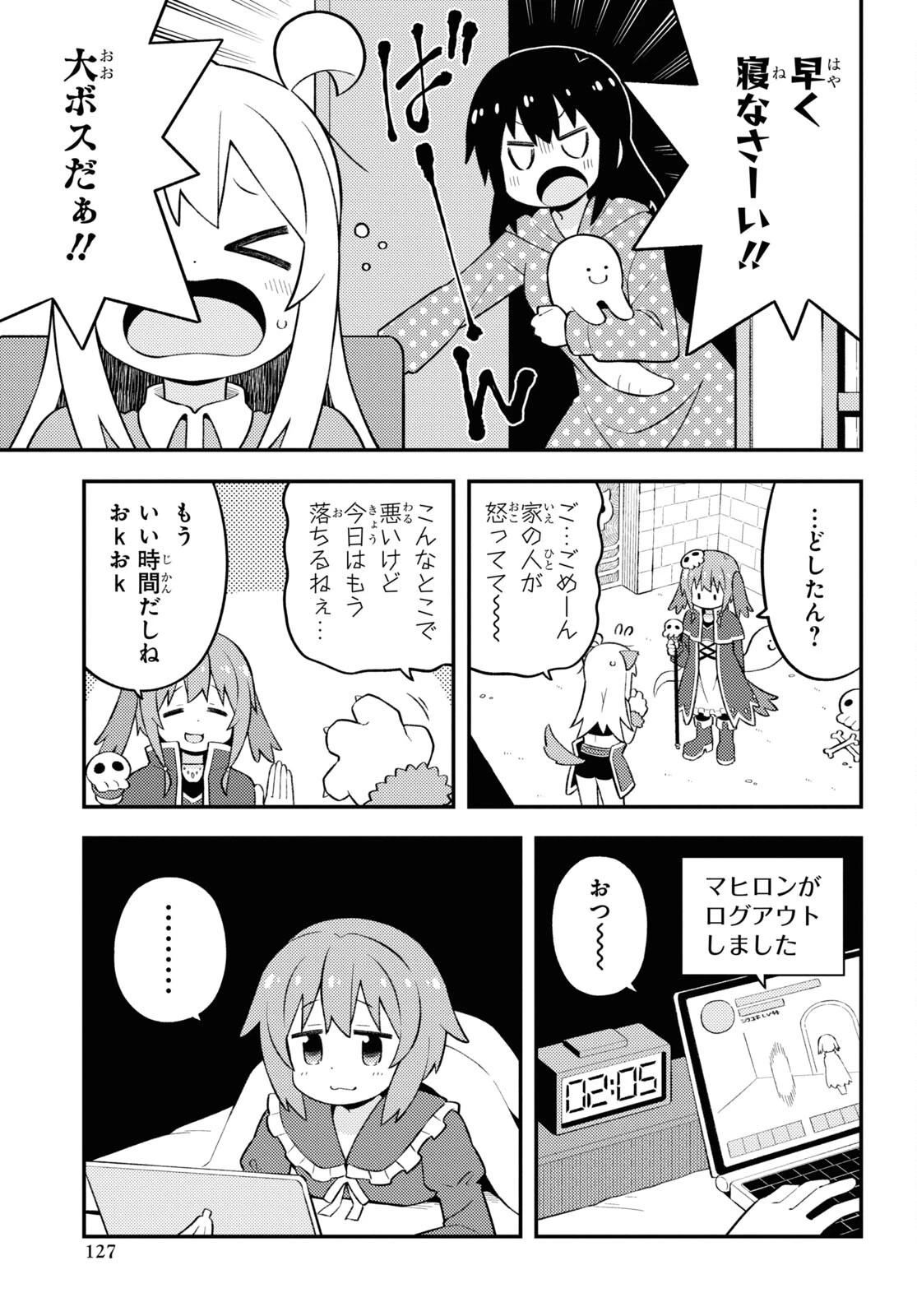 お兄ちゃんはおしまい！ 第78話 - 7
