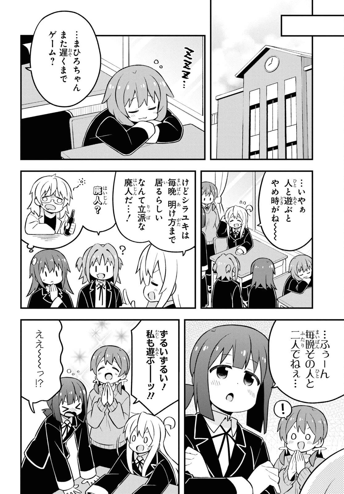 お兄ちゃんはおしまい！ 第78話 - 8
