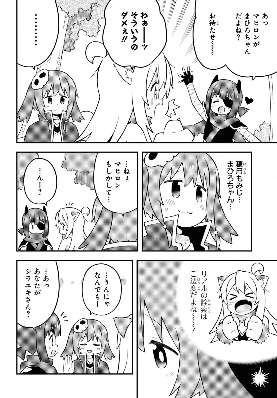 お兄ちゃんはおしまい！ 第78話 - 10