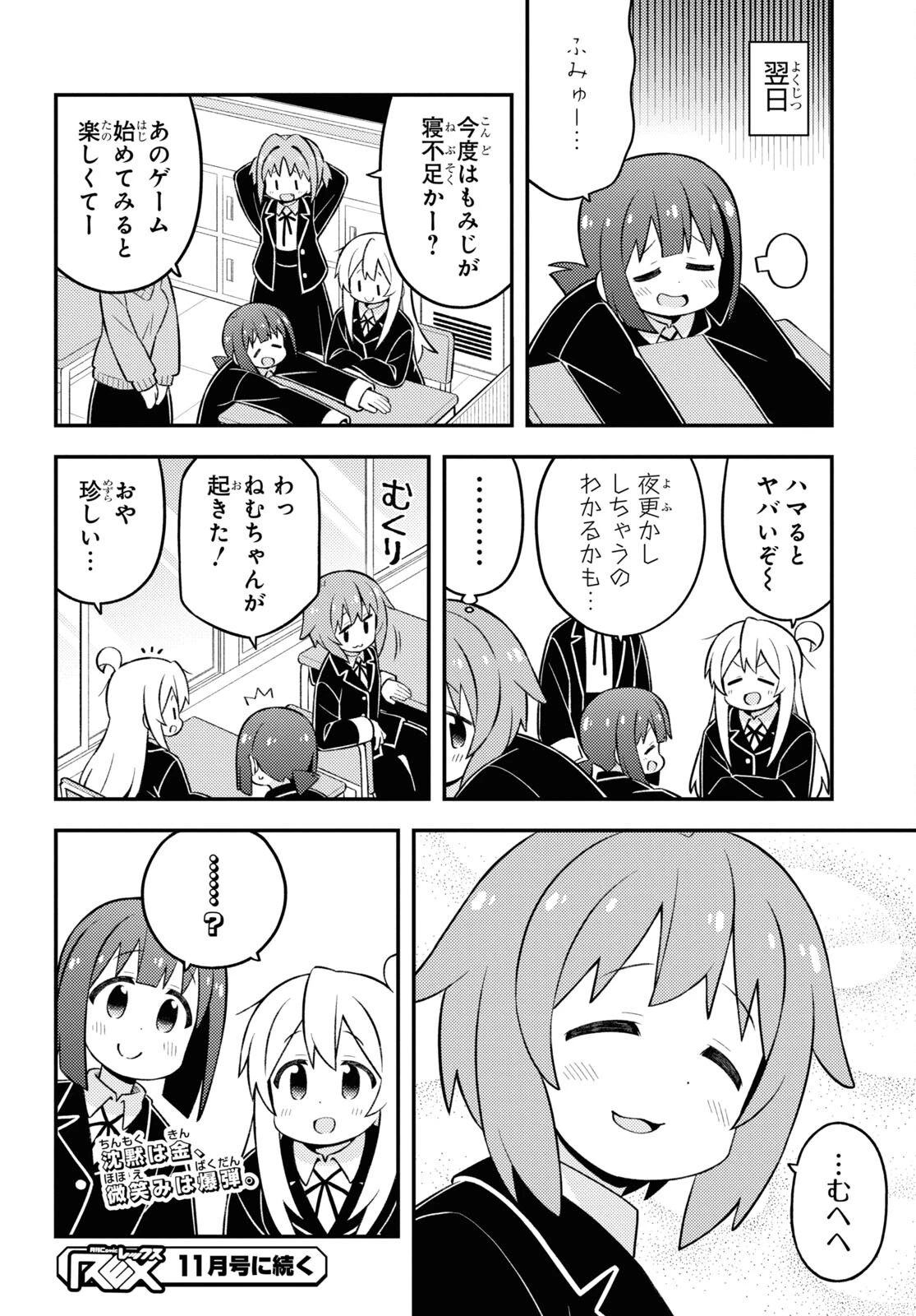 お兄ちゃんはおしまい！ 第78話 - 12