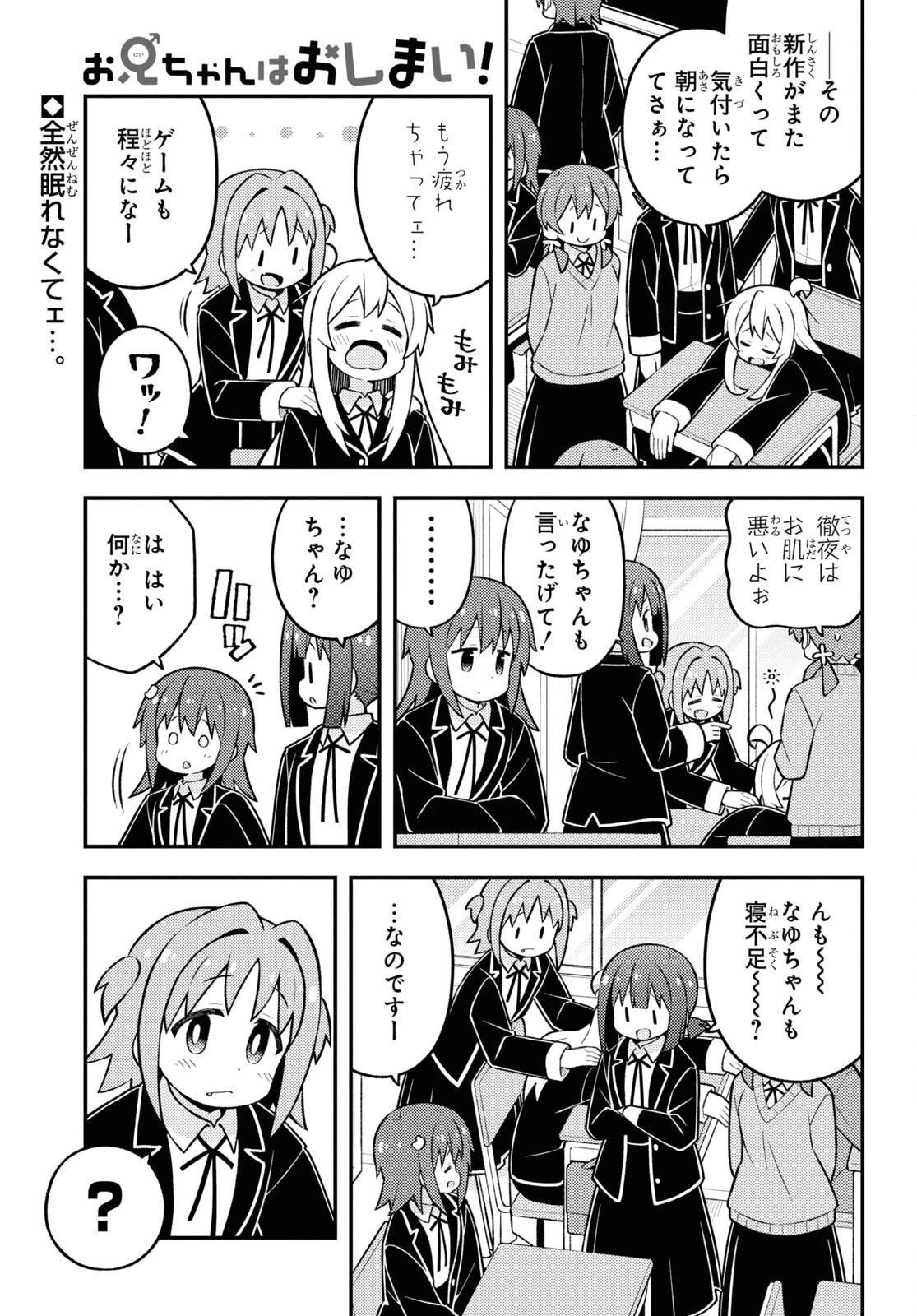 お兄ちゃんはおしまい！ 第77話 - 1