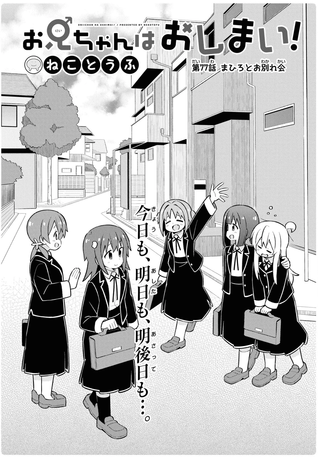 お兄ちゃんはおしまい！ 第77話 - 2