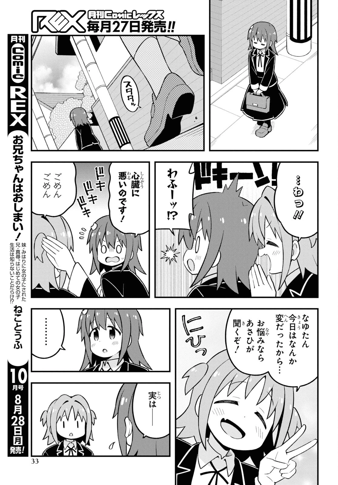 お兄ちゃんはおしまい！ 第77話 - 3