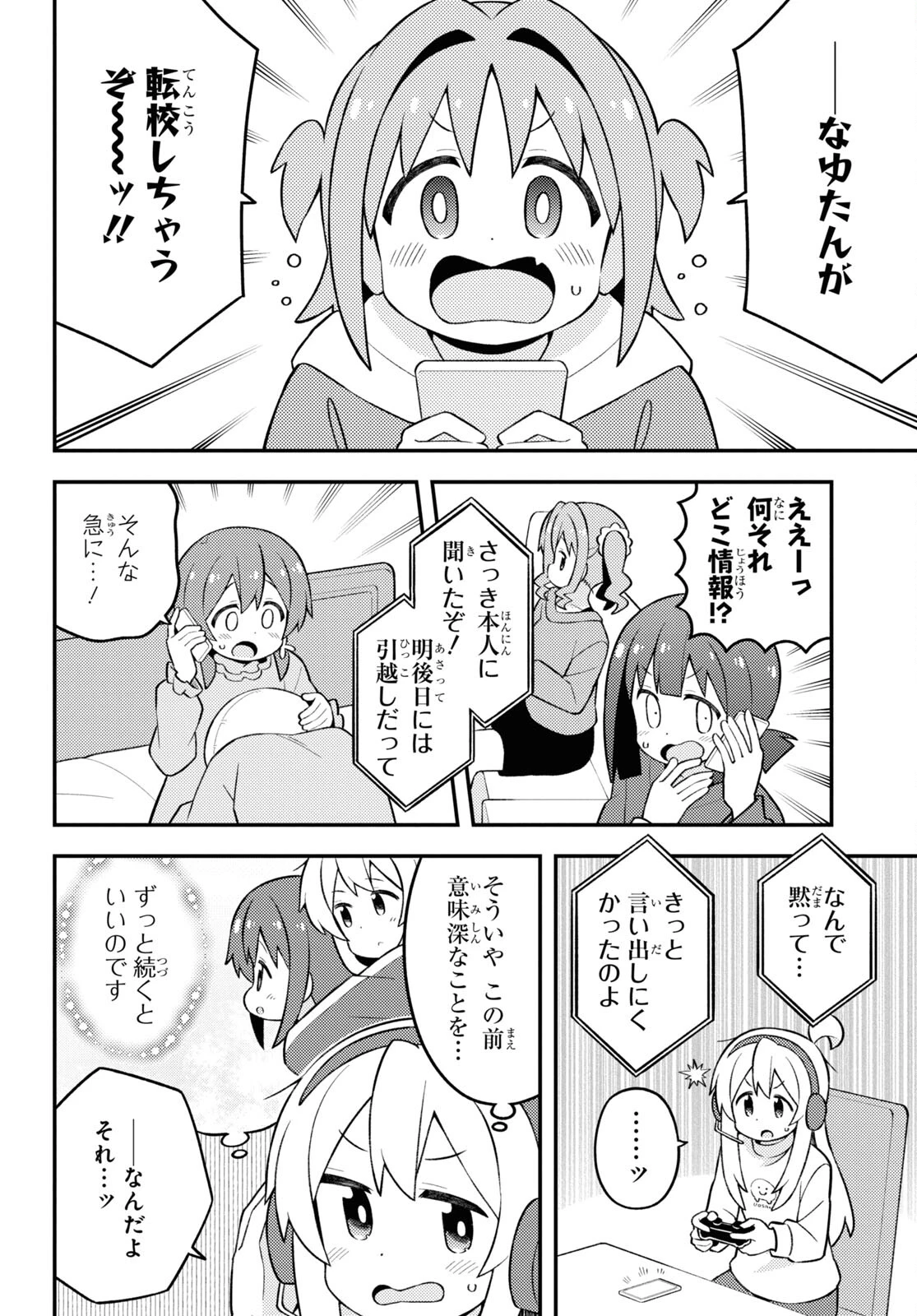 お兄ちゃんはおしまい！ 第77話 - 4
