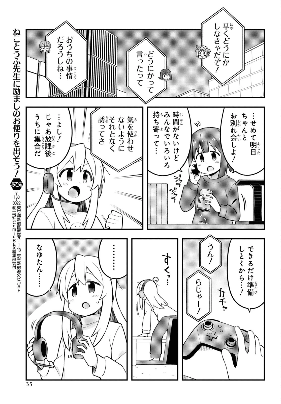 お兄ちゃんはおしまい！ 第77話 - 5
