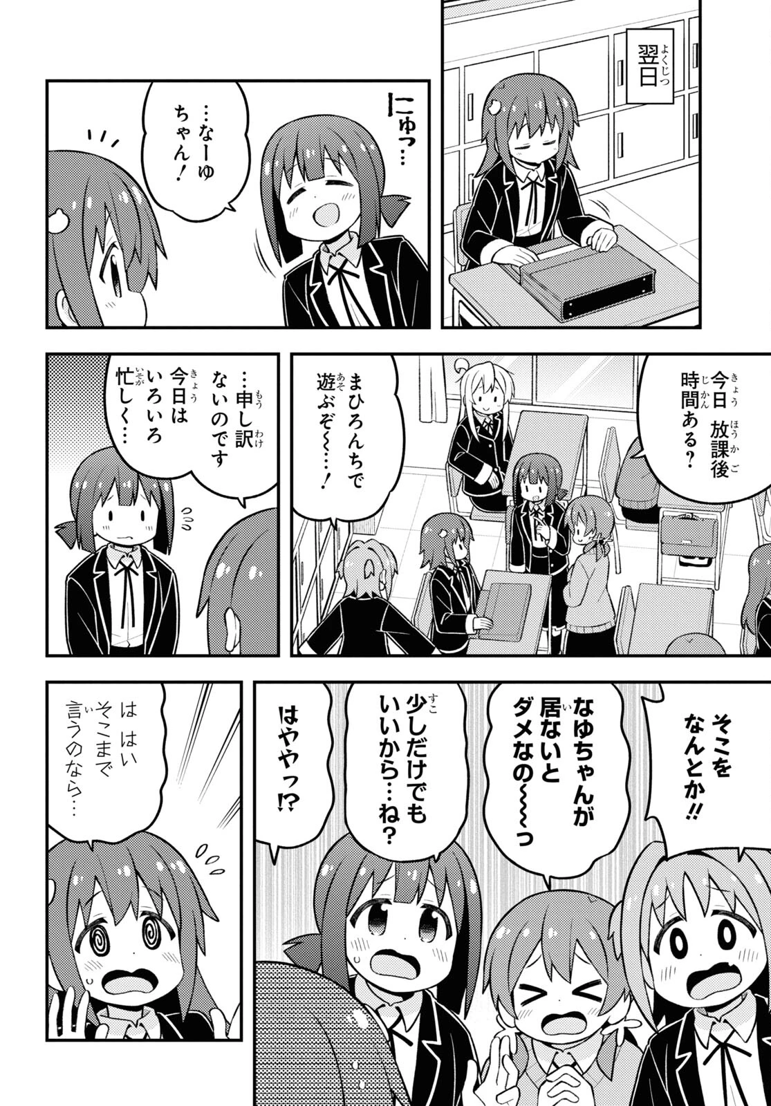 お兄ちゃんはおしまい！ 第77話 - 6