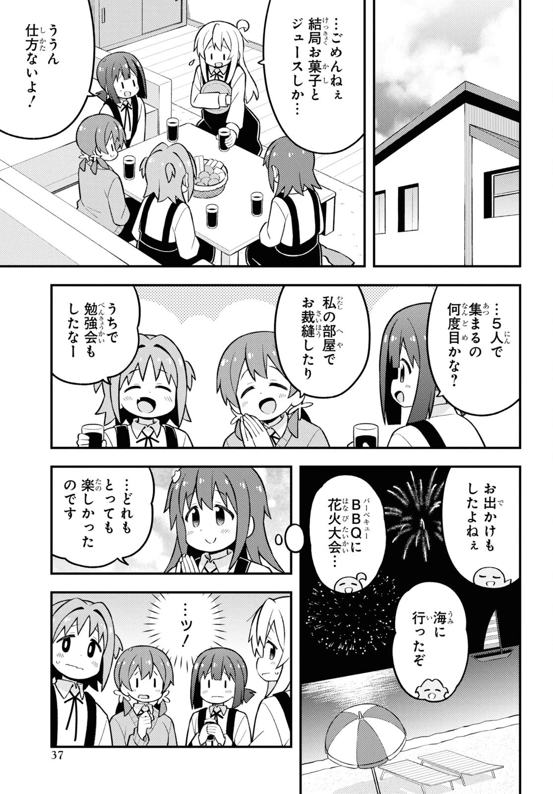 お兄ちゃんはおしまい！ 第77話 - 7