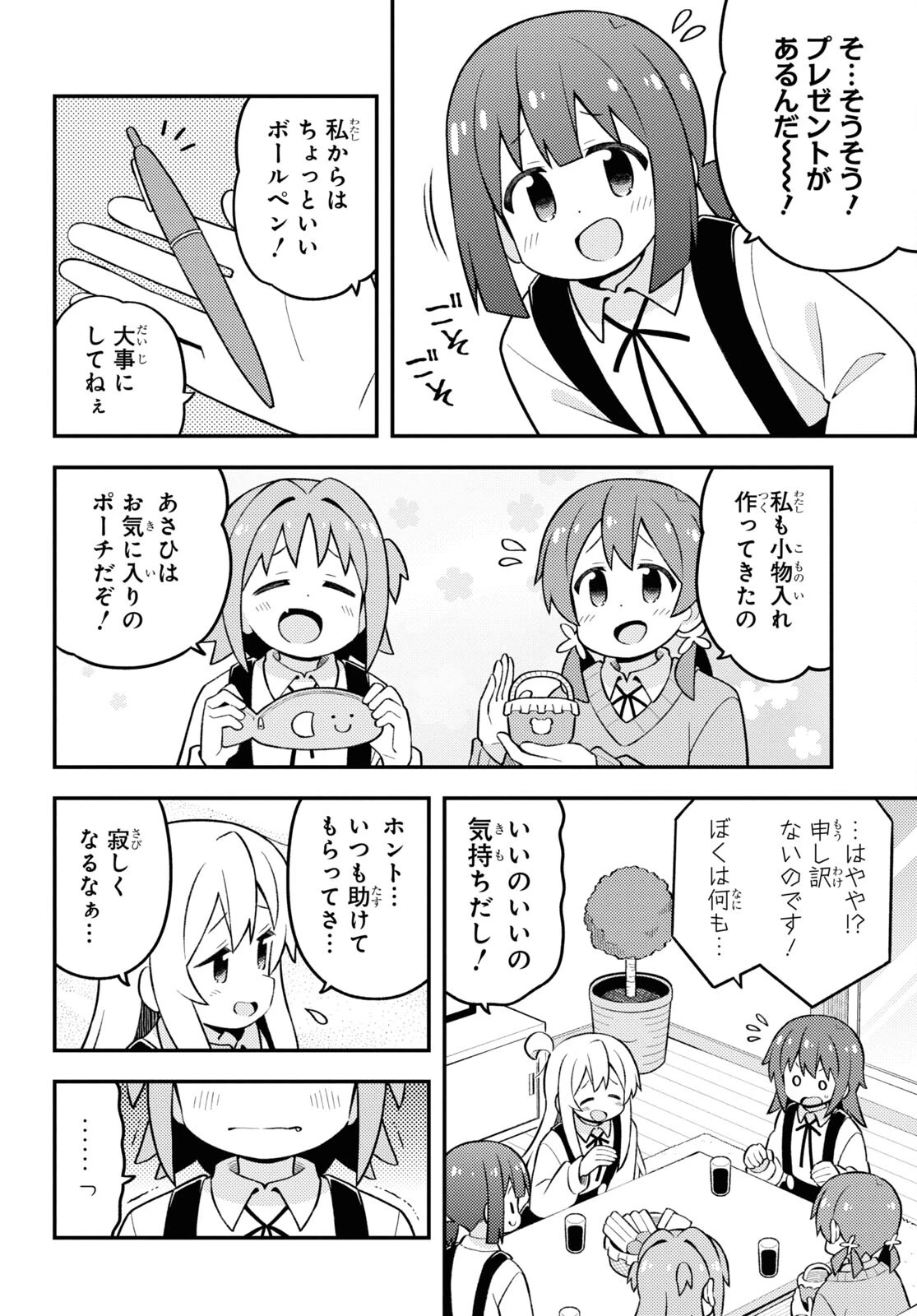 お兄ちゃんはおしまい！ 第77話 - 8