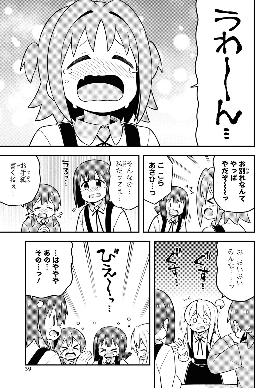 お兄ちゃんはおしまい！ 第77話 - 9