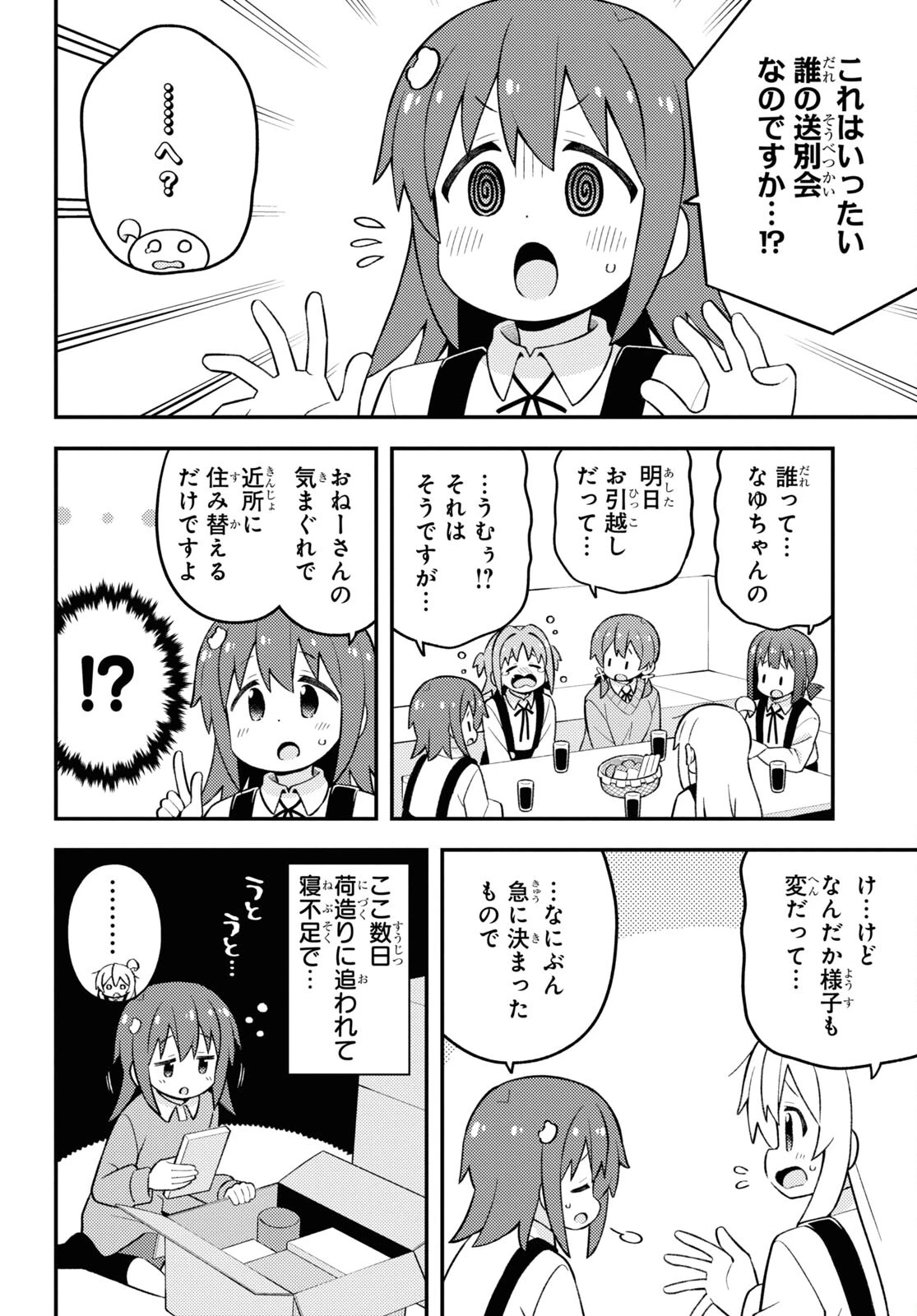 お兄ちゃんはおしまい！ 第77話 - 10