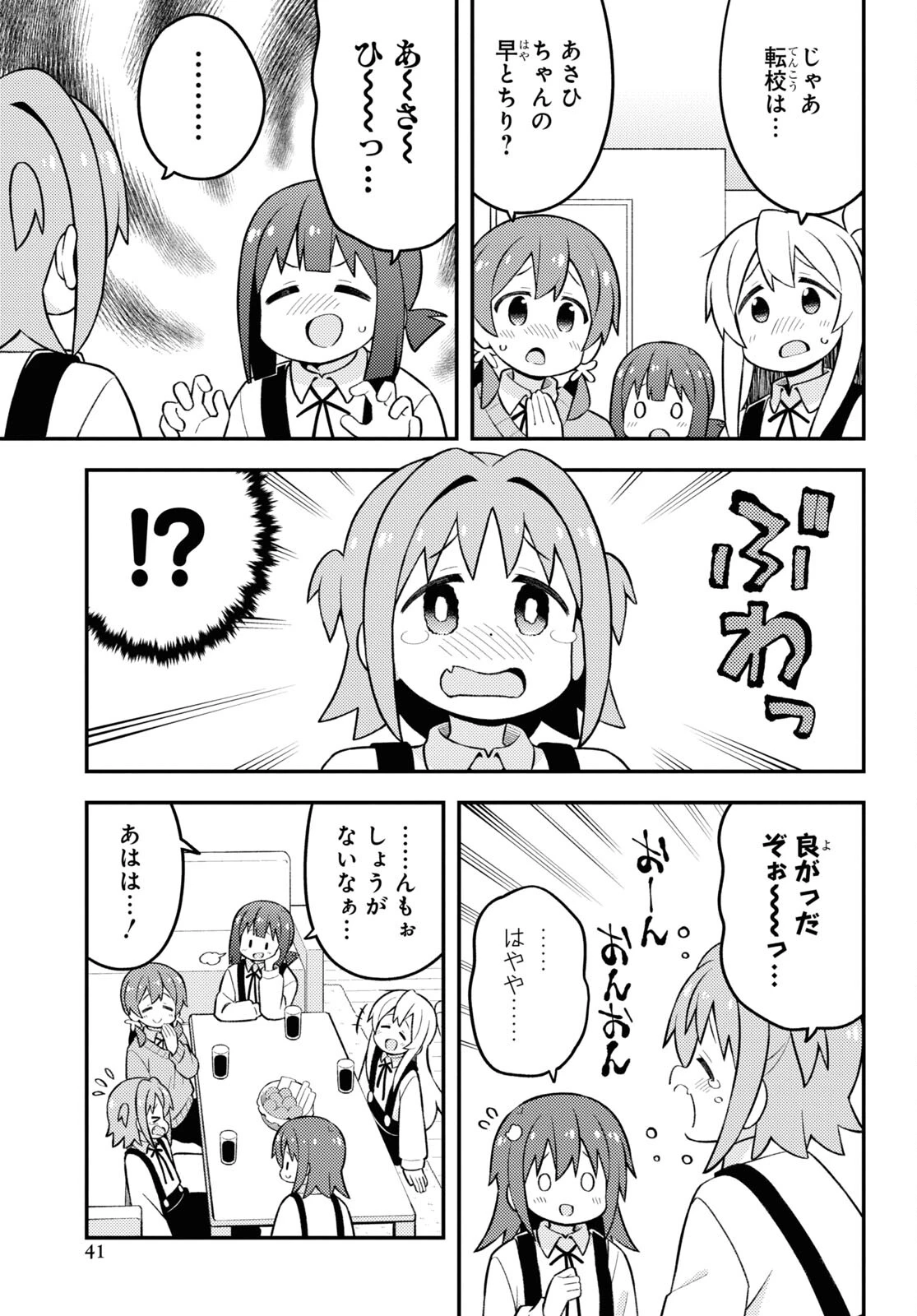 お兄ちゃんはおしまい！ 第77話 - 11