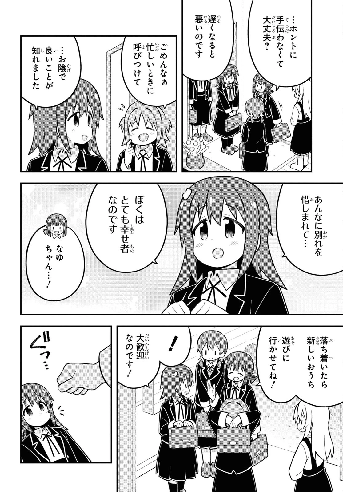 お兄ちゃんはおしまい！ 第77話 - 12
