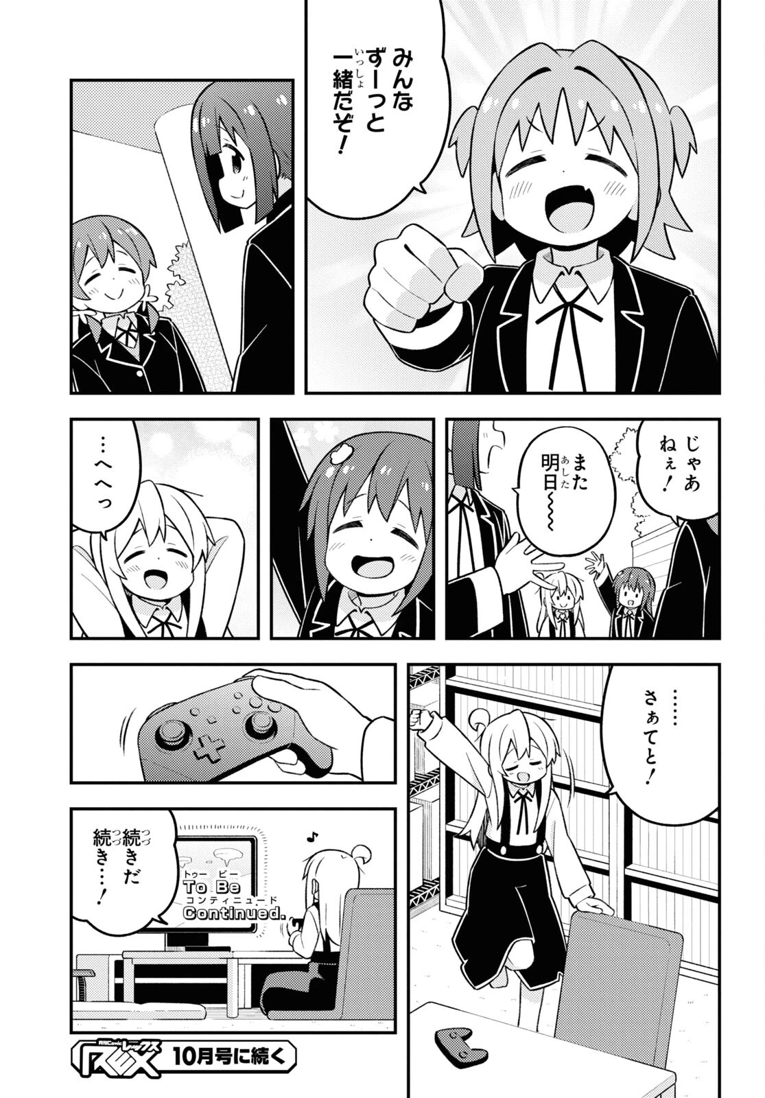 お兄ちゃんはおしまい！ 第77話 - 13