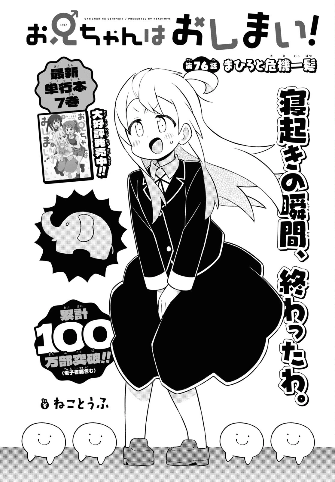 お兄ちゃんはおしまい！ 第76話 - 2