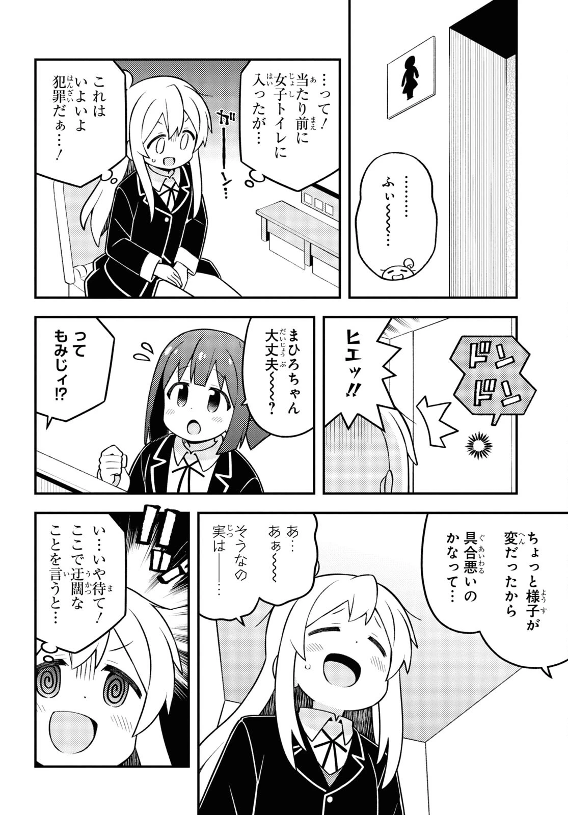 お兄ちゃんはおしまい！ 第76話 - 4