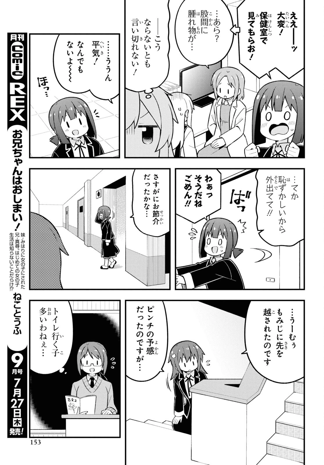 お兄ちゃんはおしまい！ 第76話 - 5