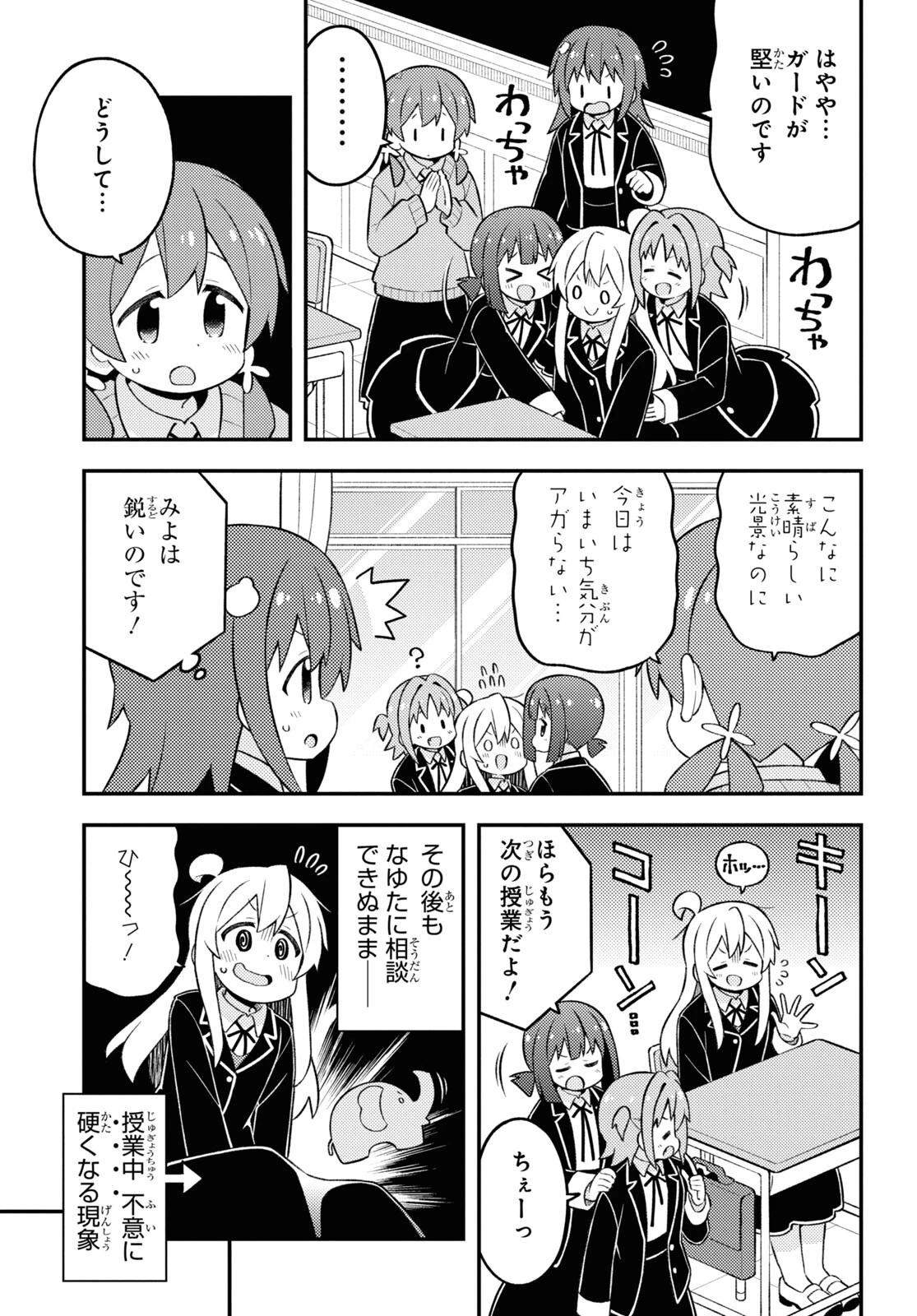 お兄ちゃんはおしまい！ 第76話 - 7