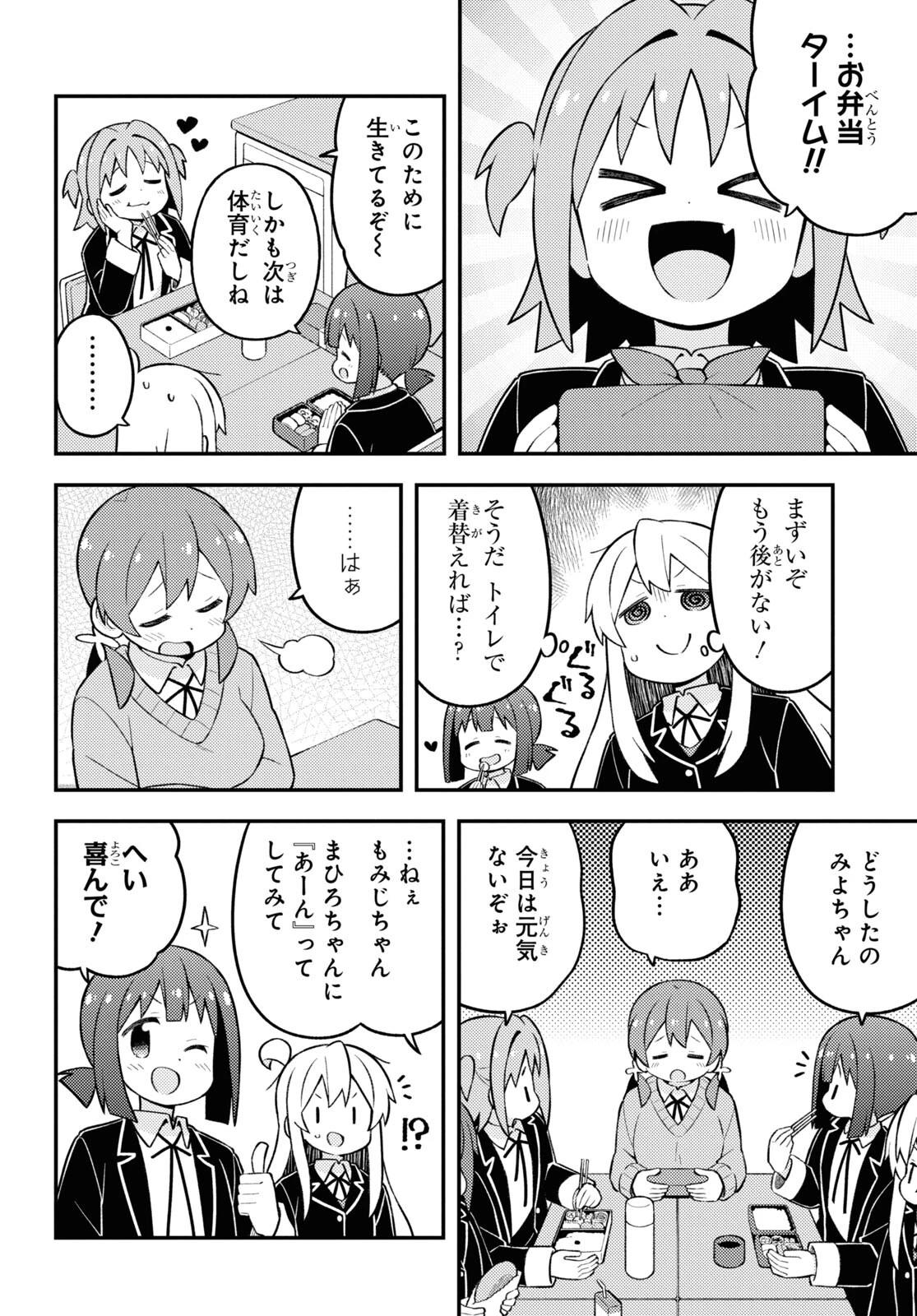 お兄ちゃんはおしまい！ 第76話 - 8