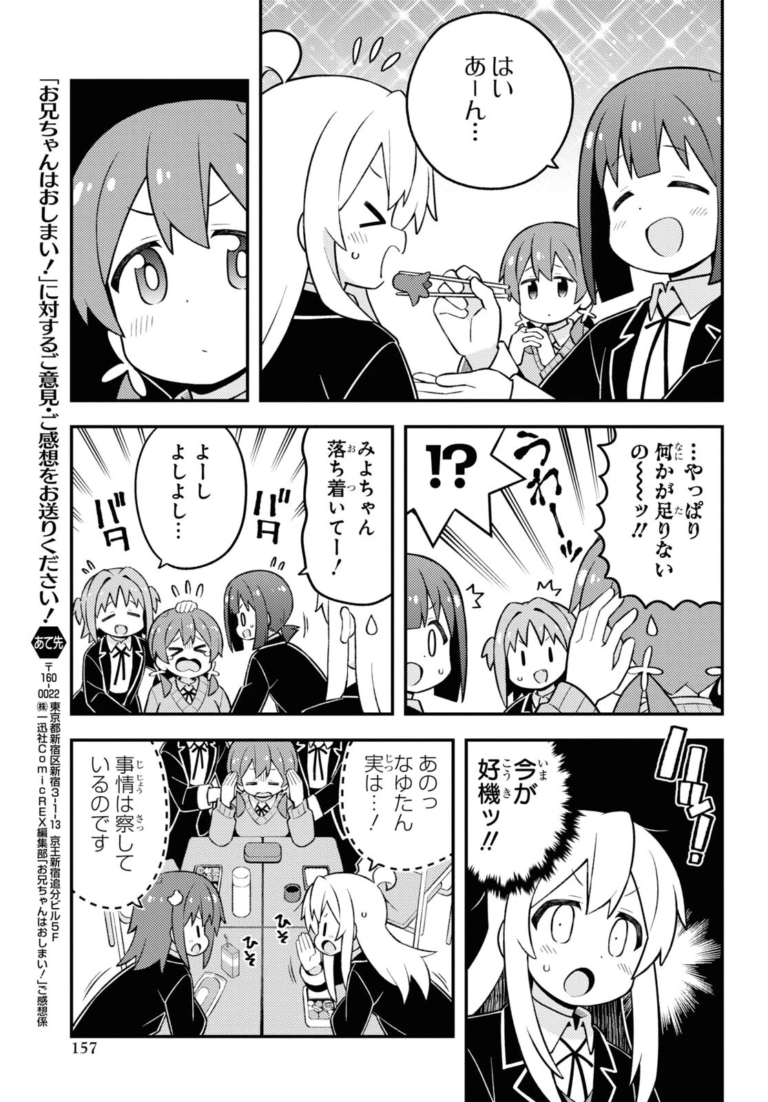 お兄ちゃんはおしまい！ 第76話 - 9