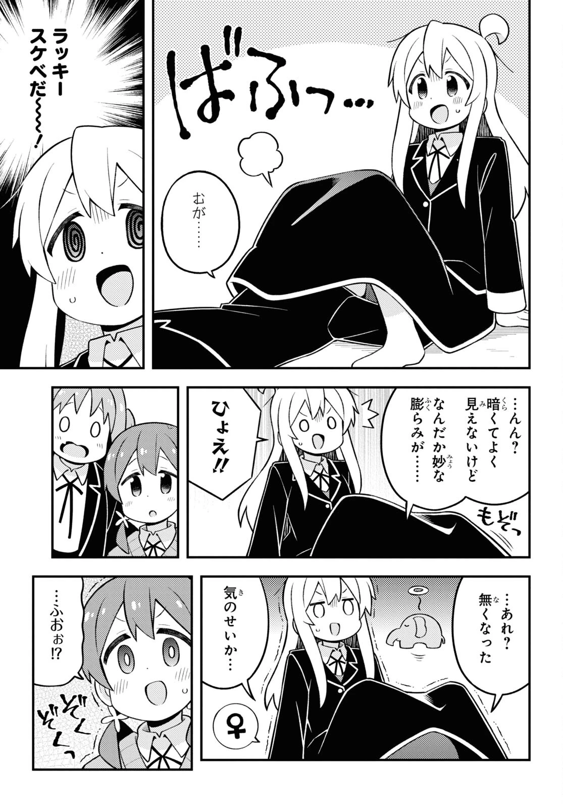 お兄ちゃんはおしまい！ 第76話 - 11