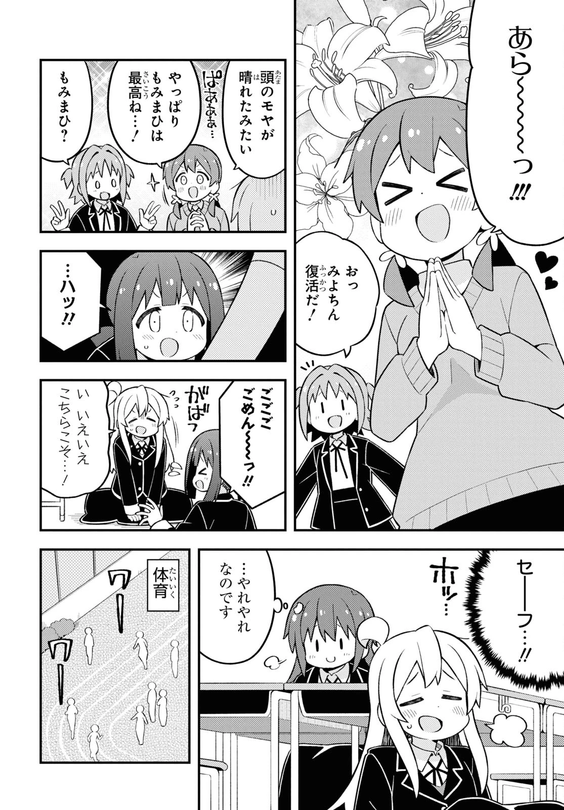 お兄ちゃんはおしまい！ 第76話 - 12