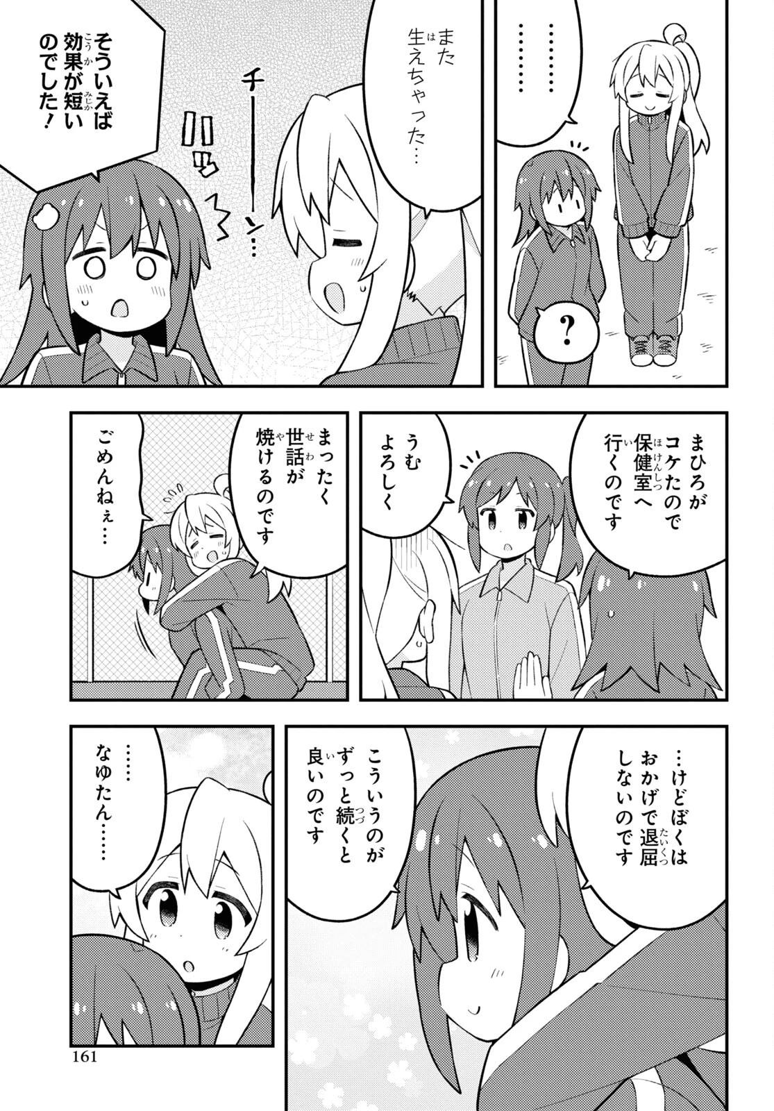 お兄ちゃんはおしまい！ 第76話 - 13