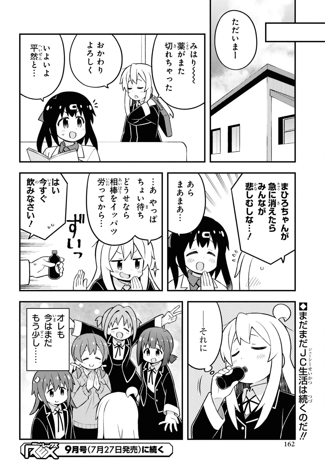 お兄ちゃんはおしまい！ 第76話 - 14