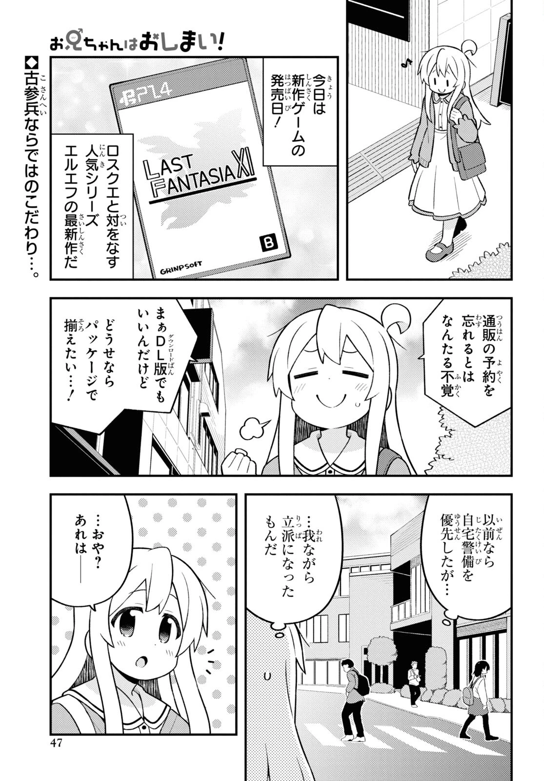 お兄ちゃんはおしまい！ 第75話 - 1