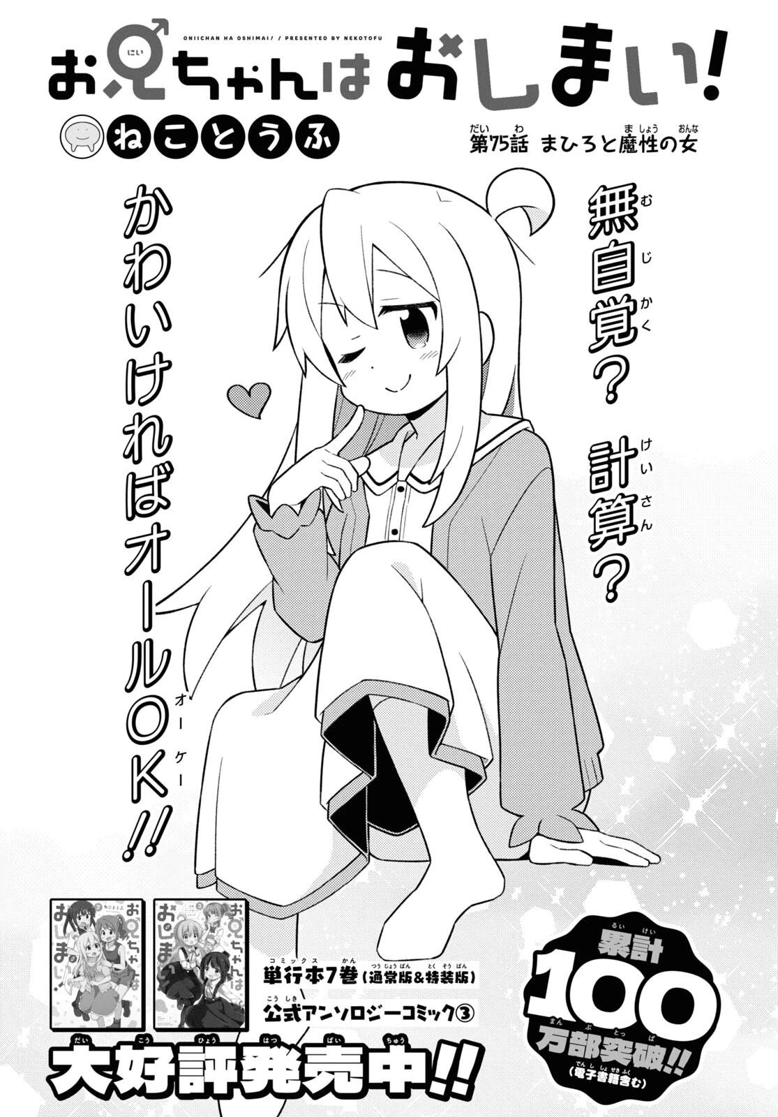 お兄ちゃんはおしまい！ 第75話 - 2