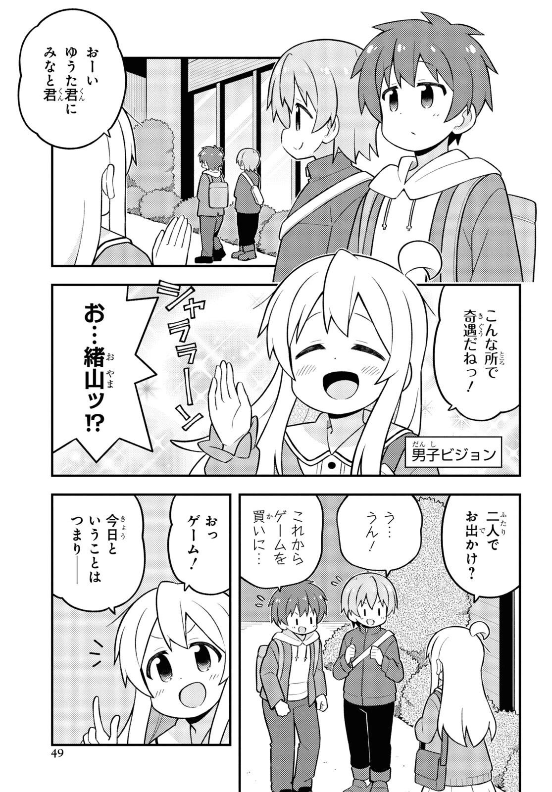 お兄ちゃんはおしまい！ 第75話 - 3