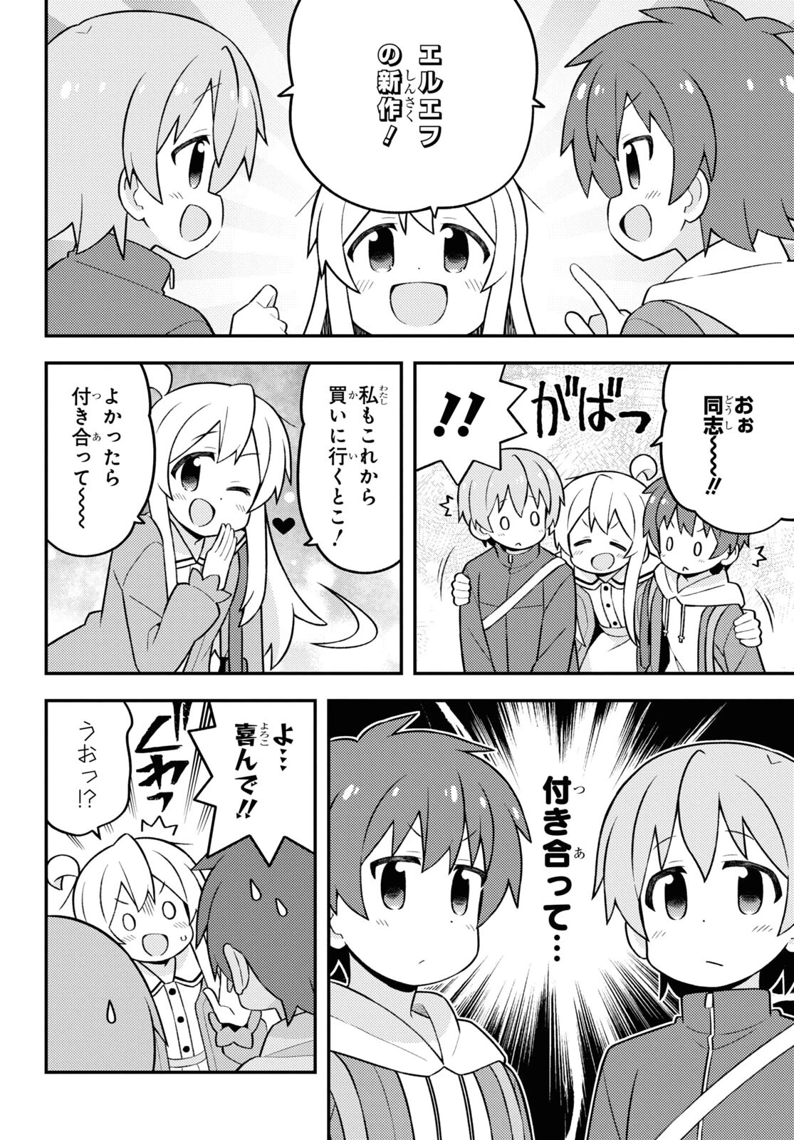 お兄ちゃんはおしまい！ 第75話 - 4