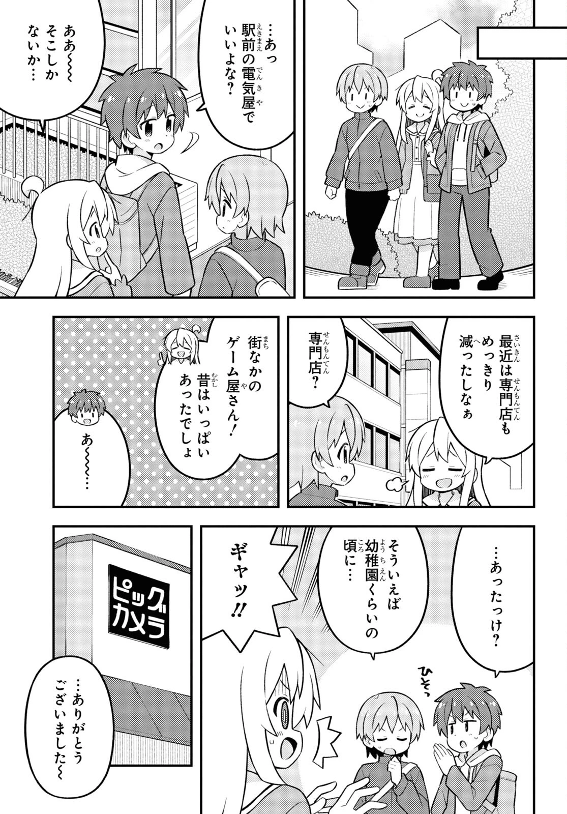 お兄ちゃんはおしまい！ 第75話 - 5