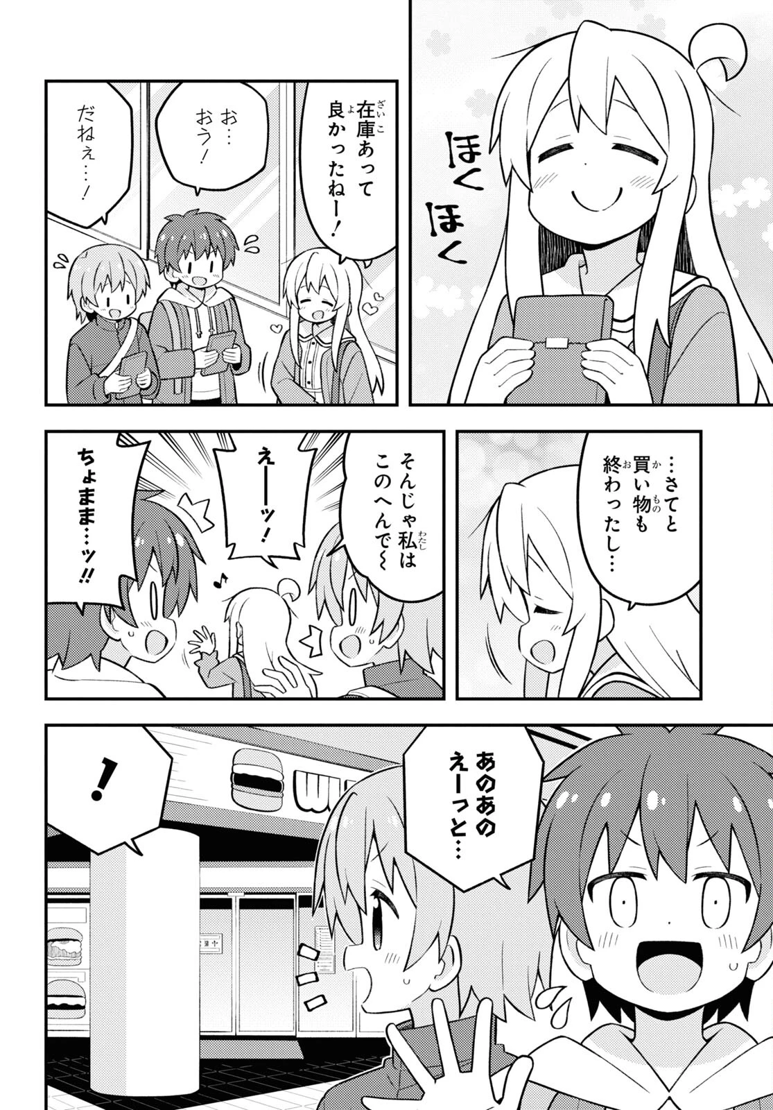 お兄ちゃんはおしまい！ 第75話 - 6