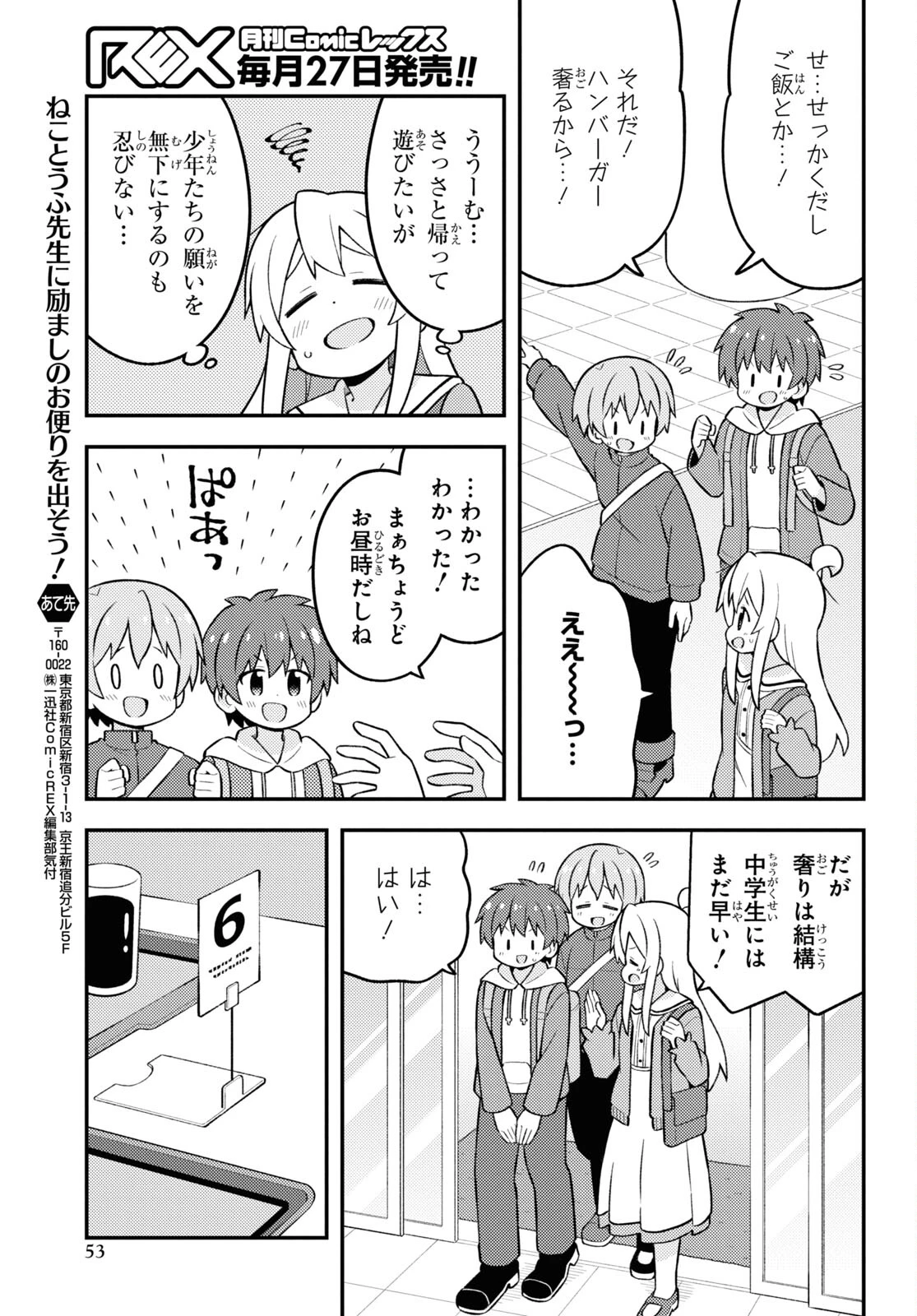 お兄ちゃんはおしまい！ 第75話 - 7