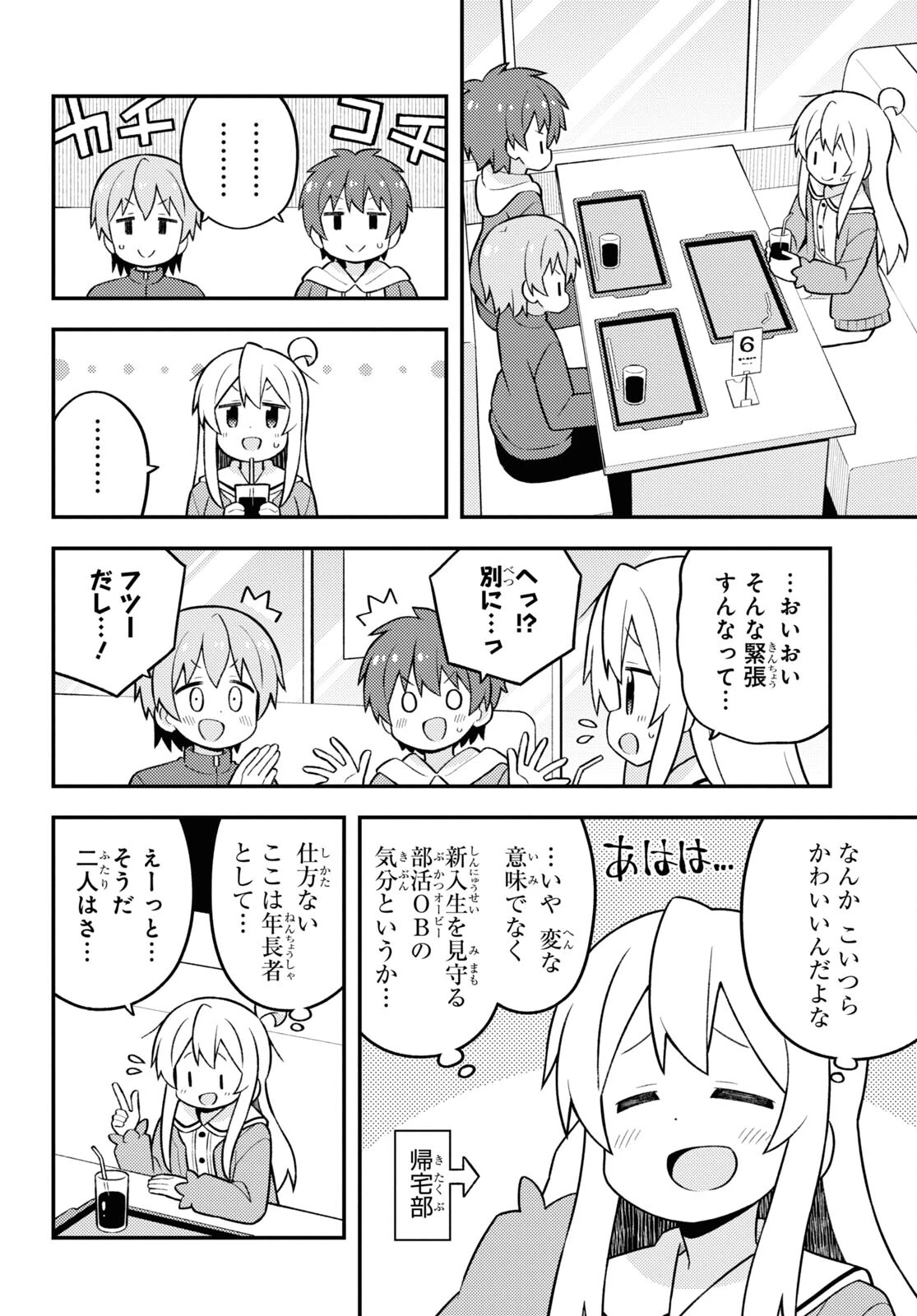 お兄ちゃんはおしまい！ 第75話 - 8