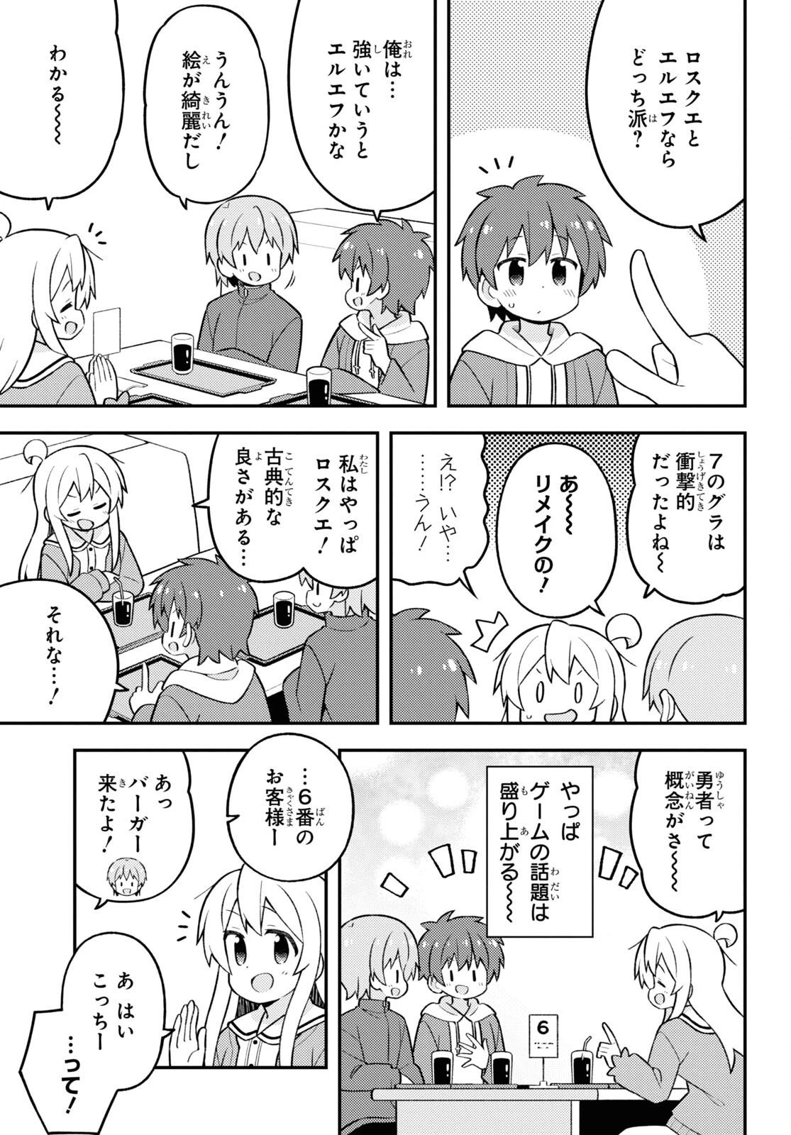 お兄ちゃんはおしまい！ 第75話 - 9