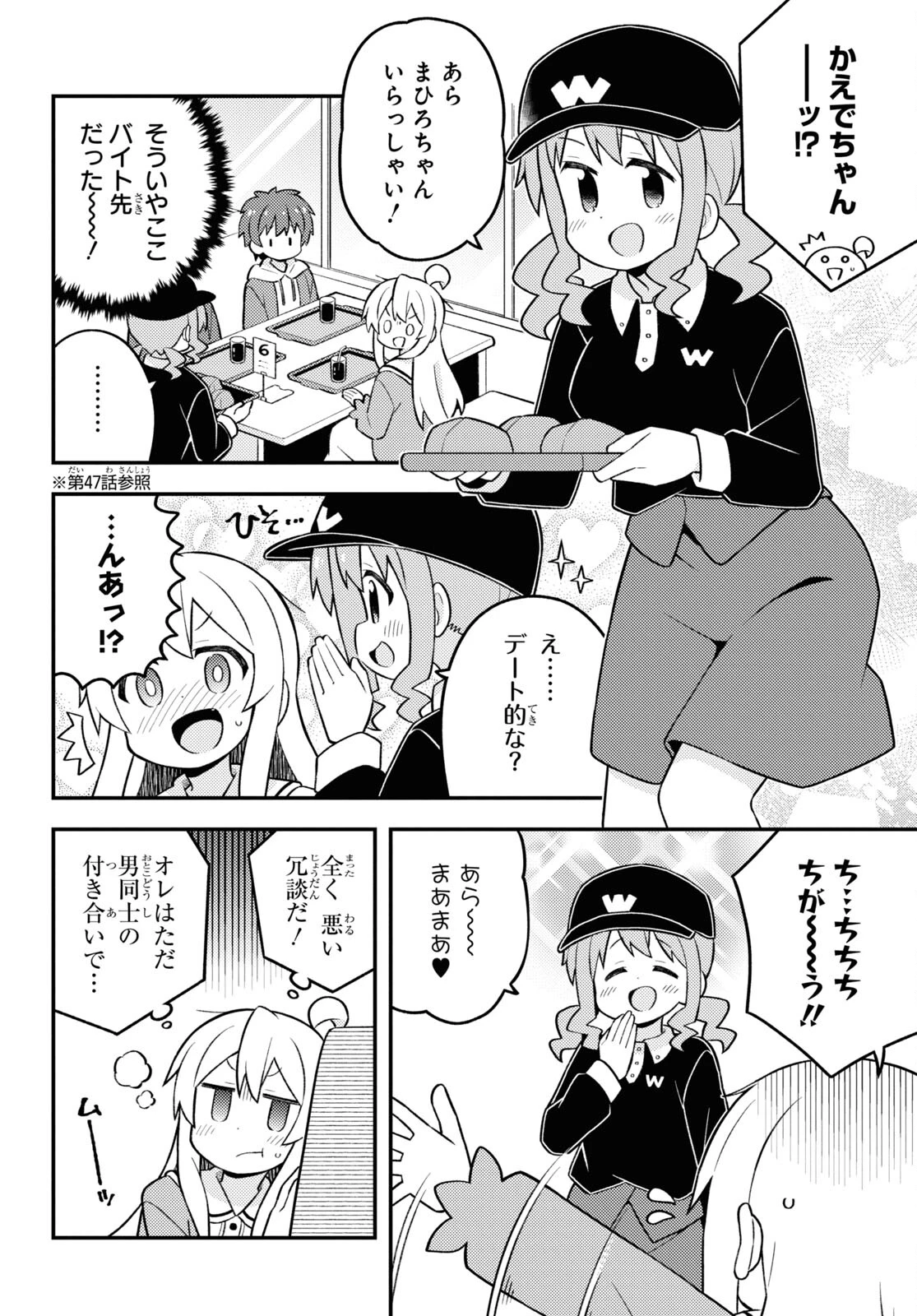 お兄ちゃんはおしまい！ 第75話 - 10