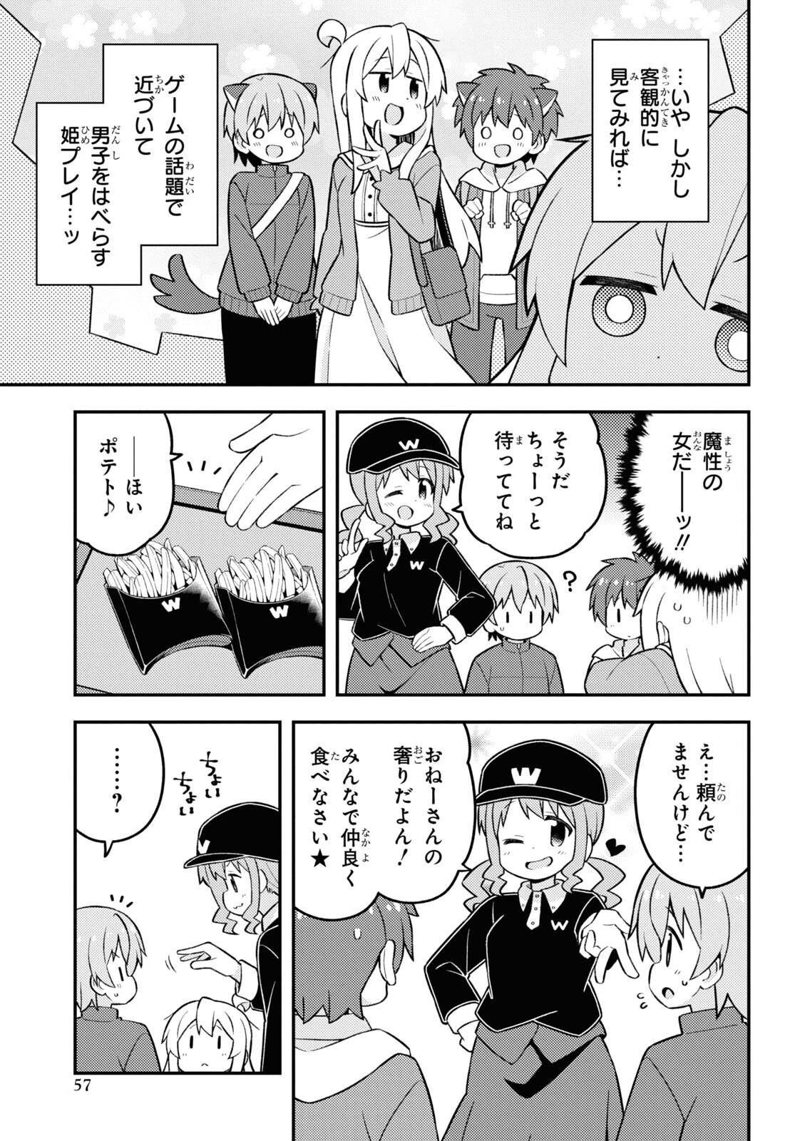 お兄ちゃんはおしまい！ 第75話 - 11