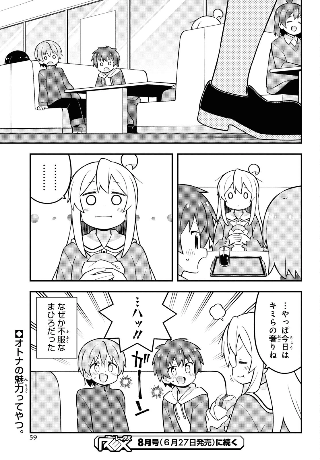 お兄ちゃんはおしまい！ 第75話 - 13