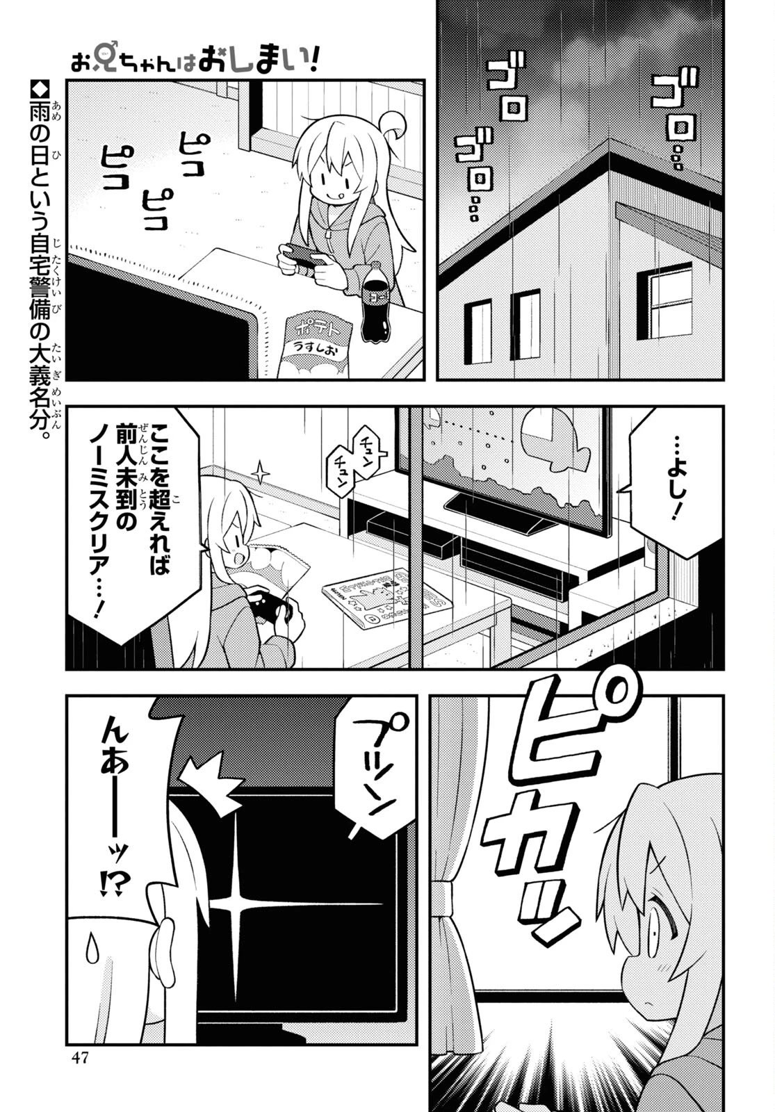 お兄ちゃんはおしまい！ 第74話 - 1