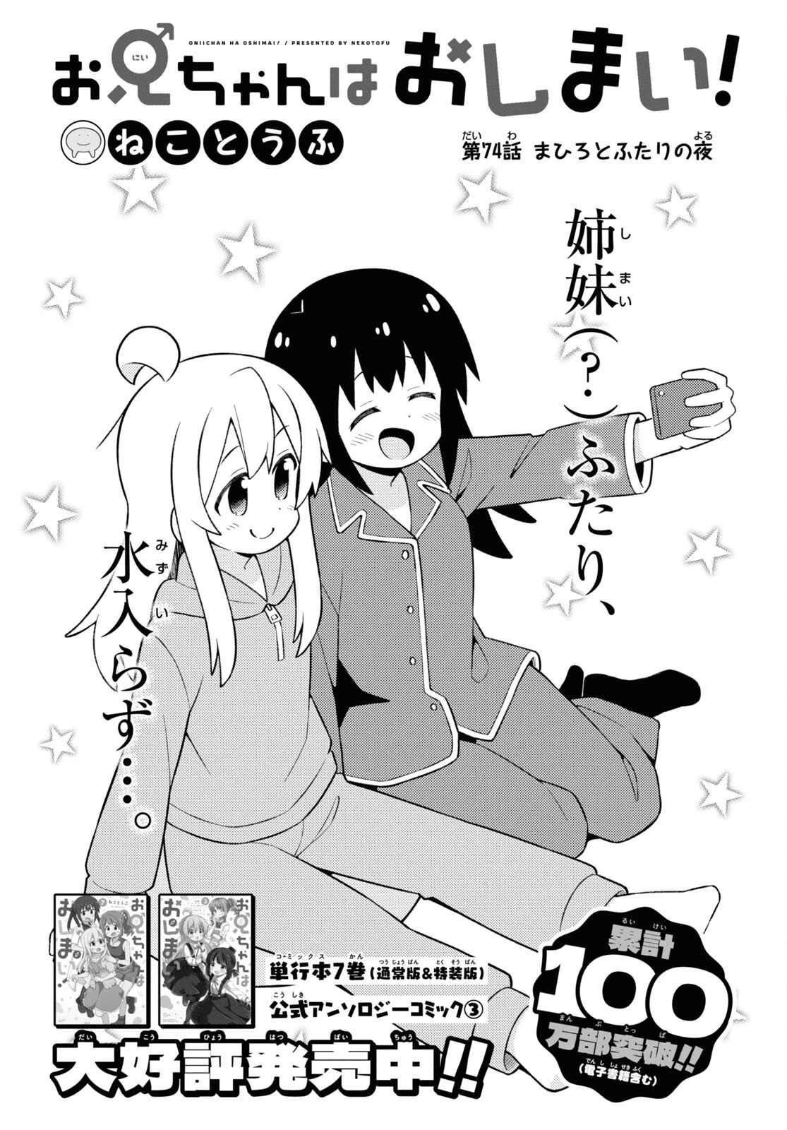 お兄ちゃんはおしまい！ 第74話 - 2