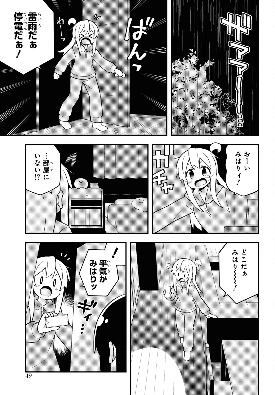 お兄ちゃんはおしまい！ 第74話 - 3