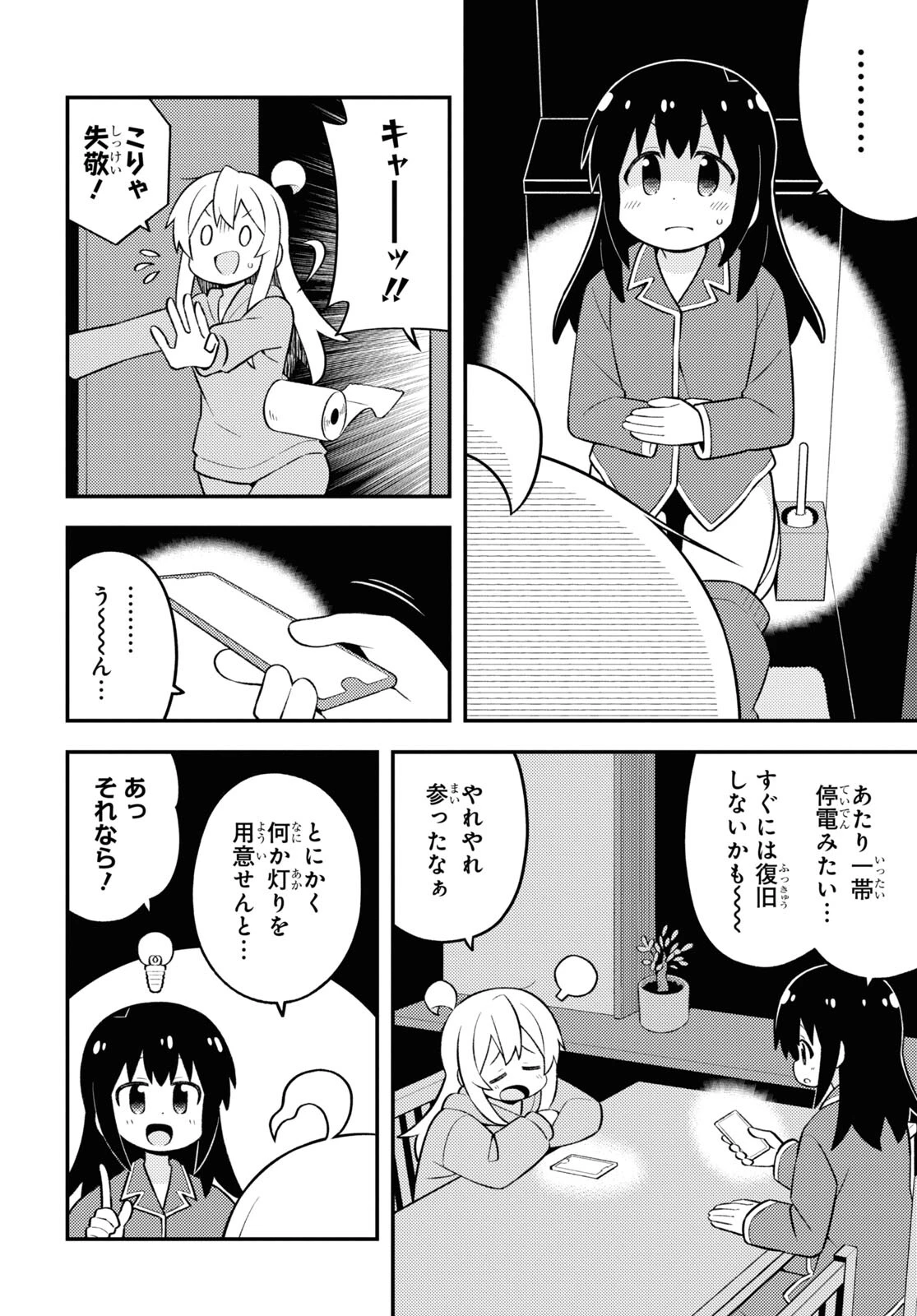 お兄ちゃんはおしまい！ 第74話 - 4
