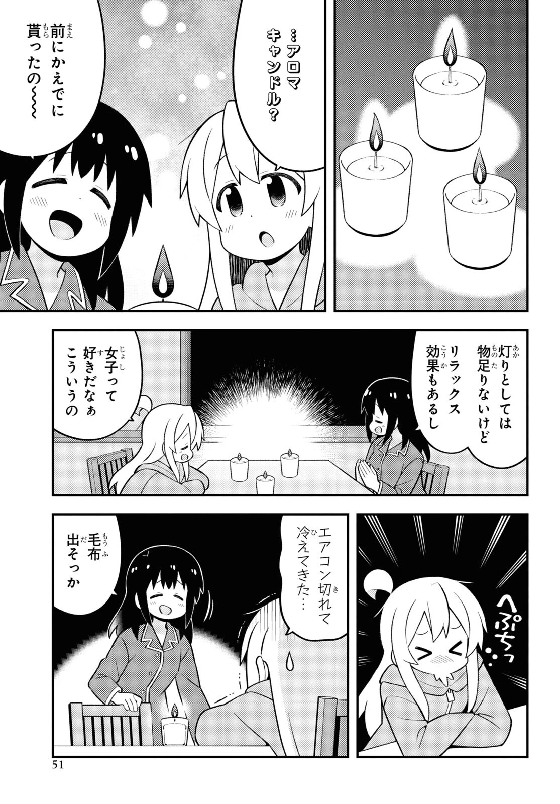 お兄ちゃんはおしまい！ 第74話 - 5
