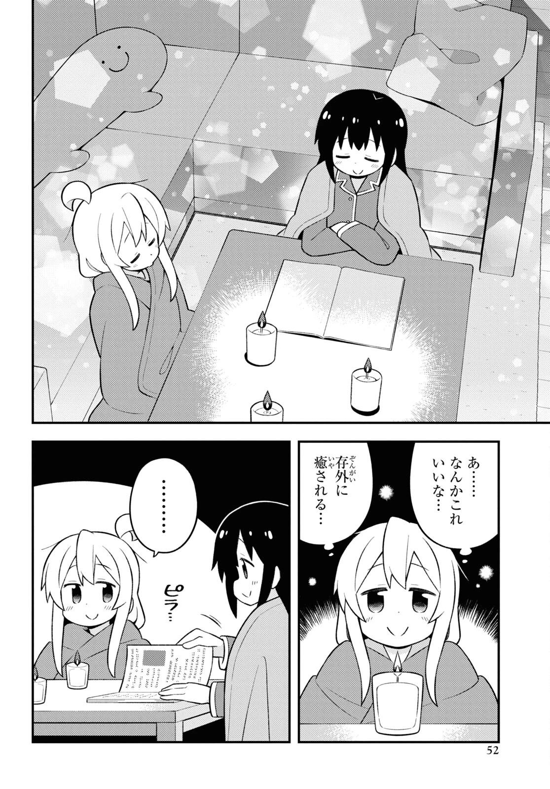お兄ちゃんはおしまい！ 第74話 - 6