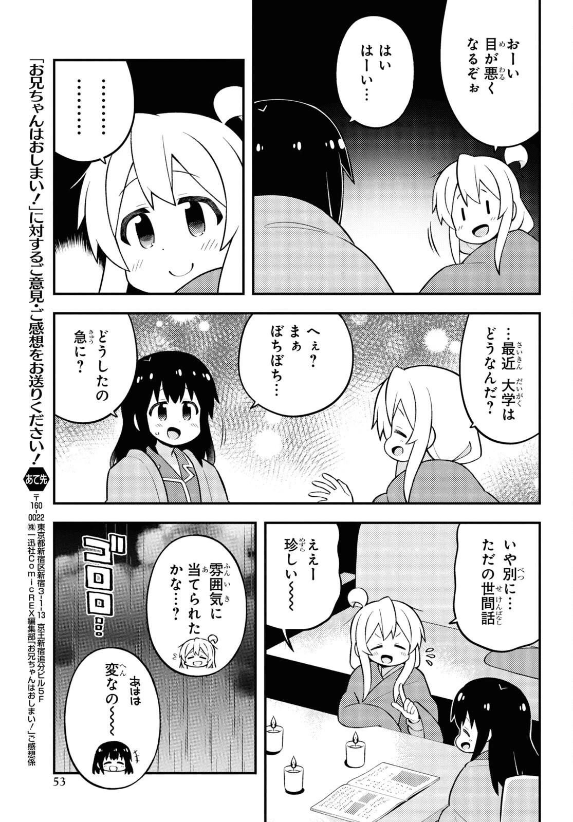 お兄ちゃんはおしまい！ 第74話 - 7