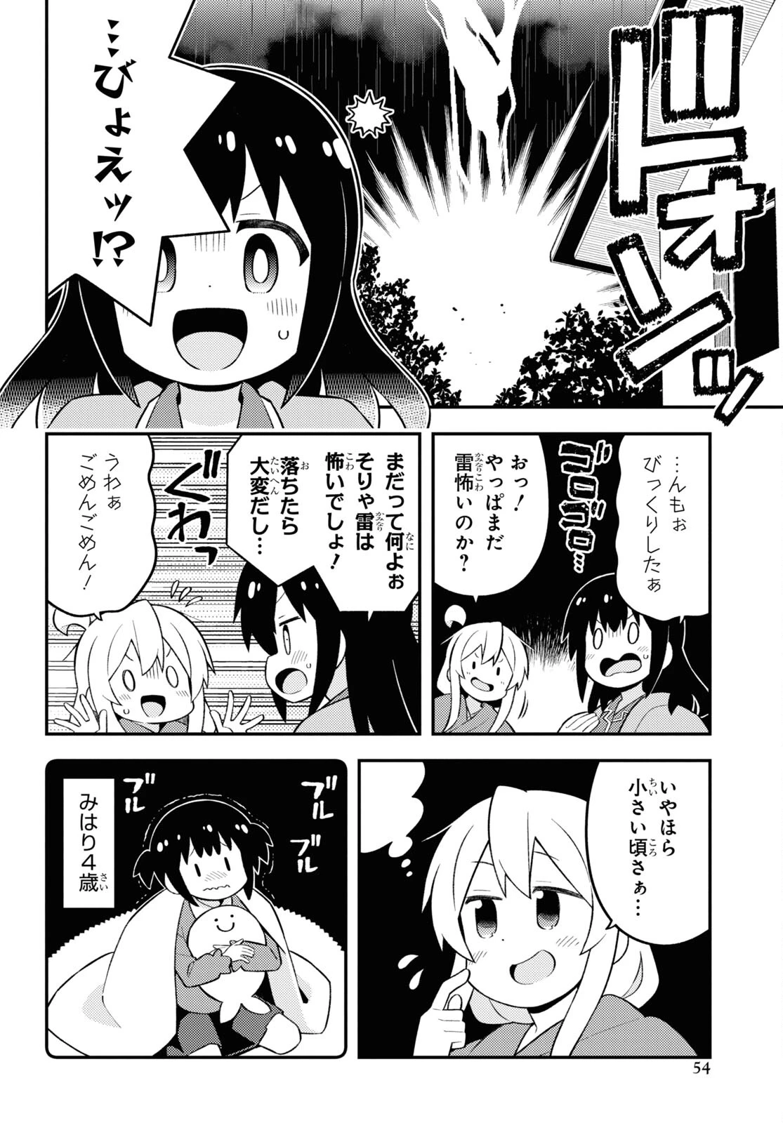 お兄ちゃんはおしまい！ 第74話 - 8