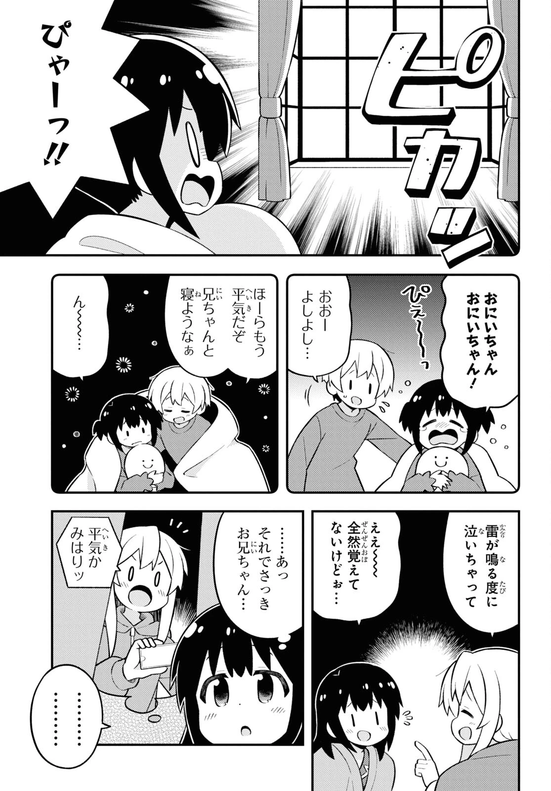 お兄ちゃんはおしまい！ 第74話 - 9