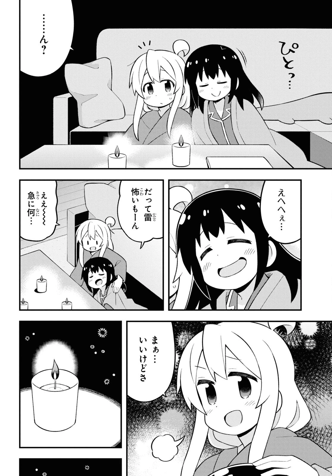 お兄ちゃんはおしまい！ 第74話 - 10
