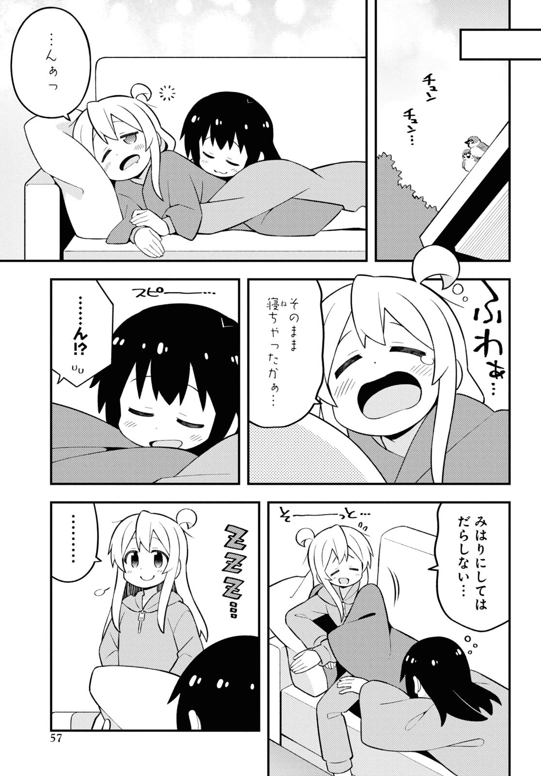 お兄ちゃんはおしまい！ 第74話 - 11